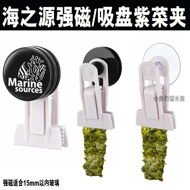 Seaweed Snack - Haizhiyuan Zeewater Aquarium Super Magnetische Zeewier